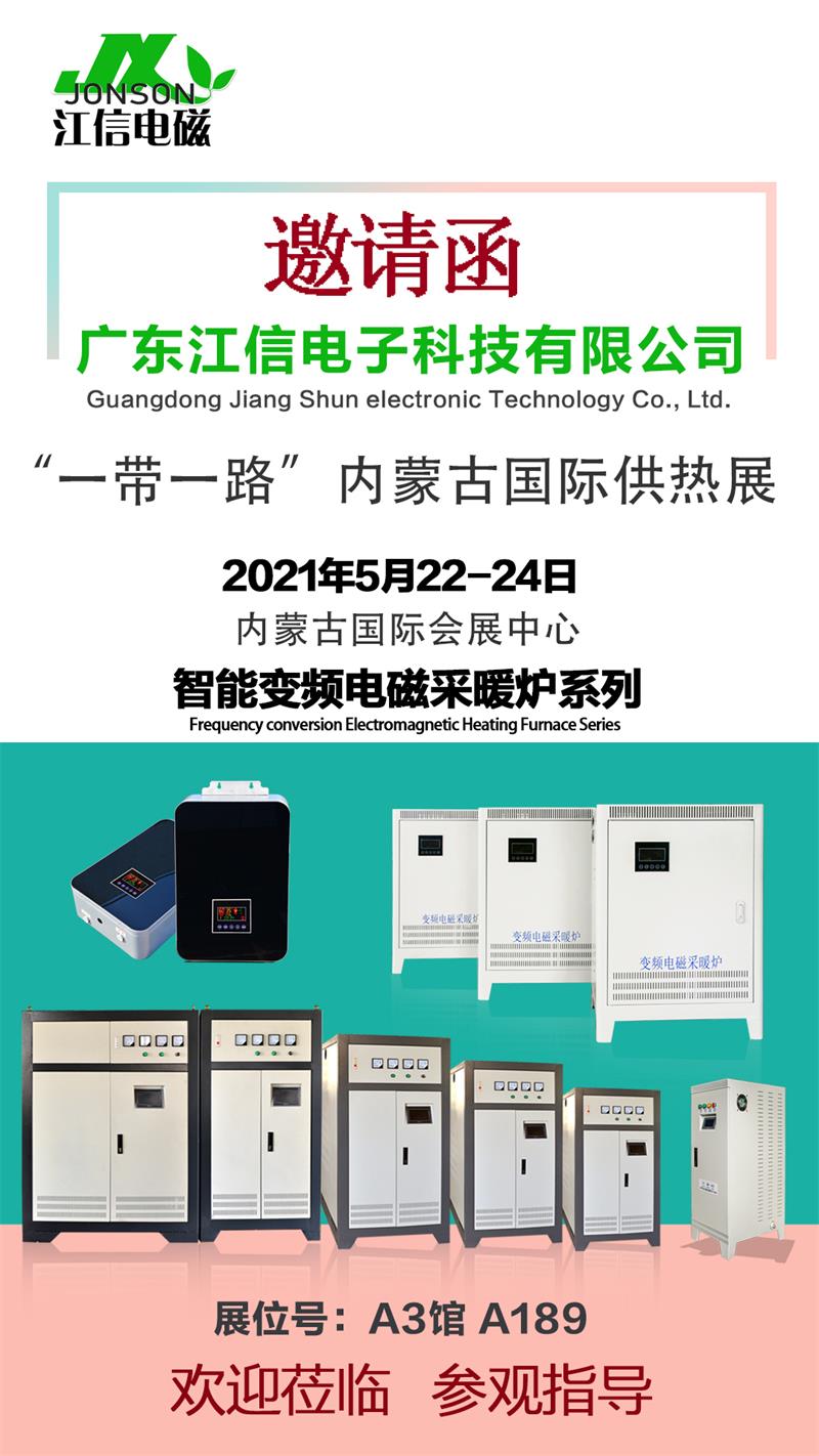 北京暖通供熱展圓滿(mǎn)落幕，江信電子與您相約再會(huì)內(nèi)蒙古！2.jpg