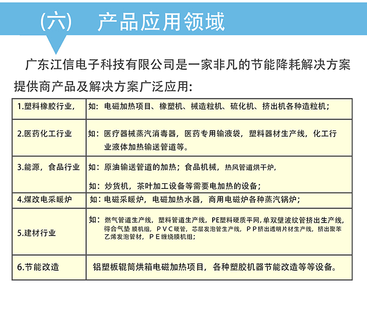 3kW/3.5KW電磁加熱主板應用領(lǐng)域