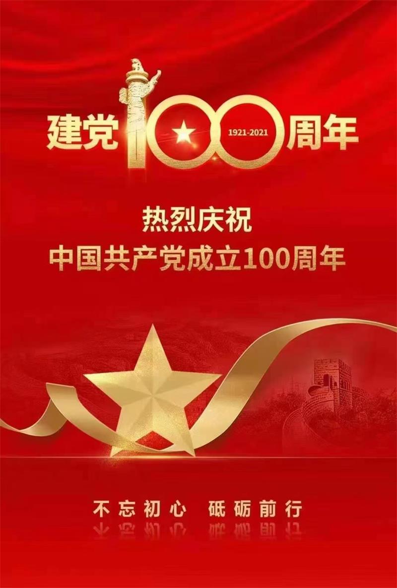 科技十二載，獻(xiàn)禮一百年！廣東江信電子致敬建黨百年華誕！.jpg
